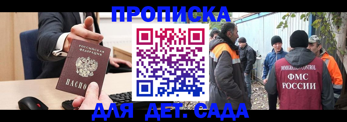 прописка ребенка в Дзержинске