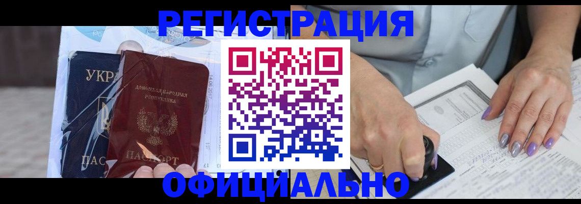 прописка для работы в Дзержинске