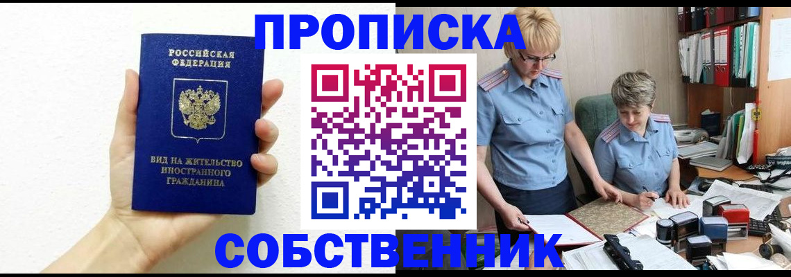 прописка поиск в Дзержинске