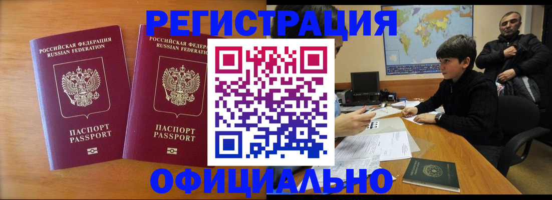 прописка паспорт в Дзержинске